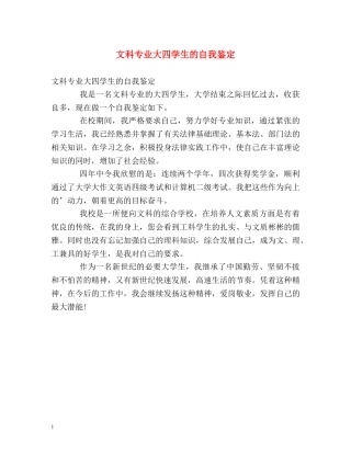 文科专业大四学生的自我鉴定2 
