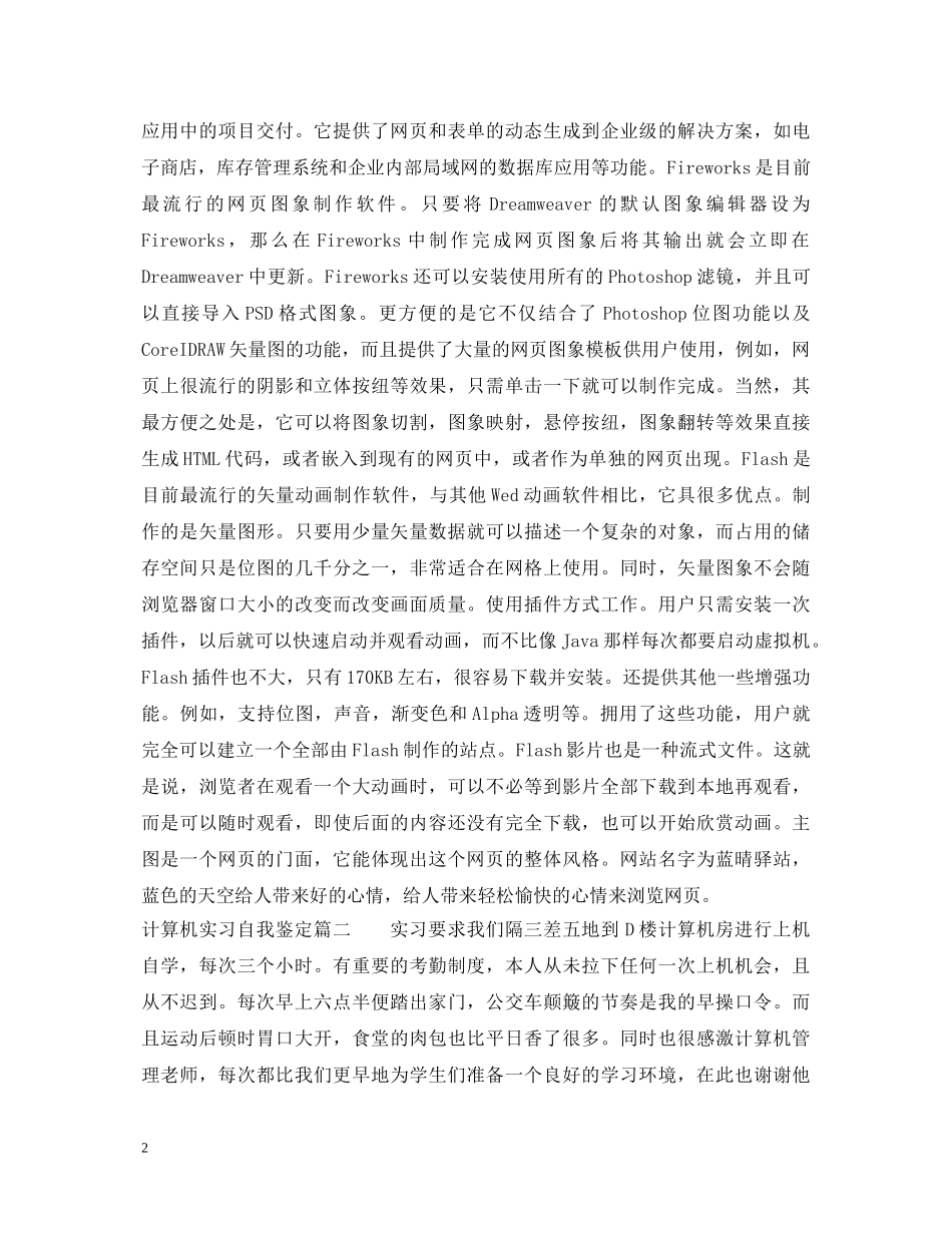 最新计算机专业实习自我鉴定范文 _第2页