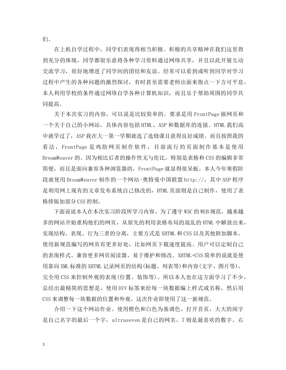 最新计算机专业实习自我鉴定范文 _第3页