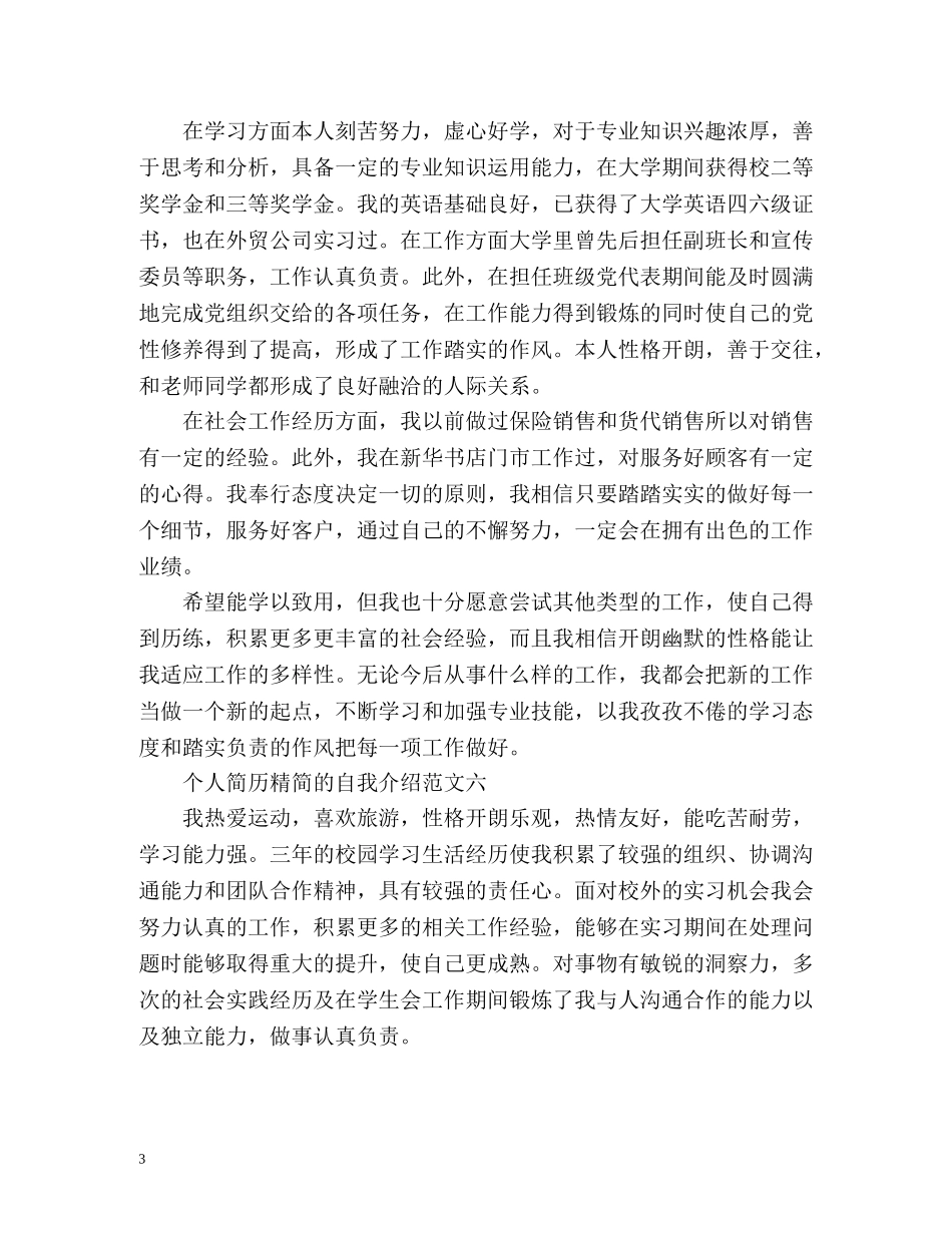 个人简历自我介绍精简 _第3页