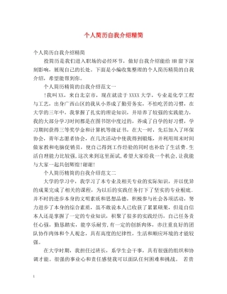 个人简历自我介绍精简 