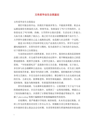 文传系毕业生自我鉴定 