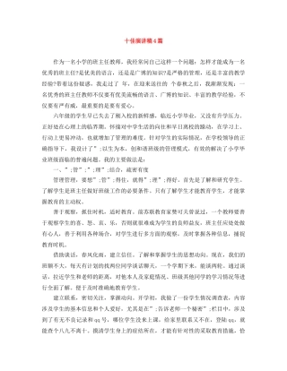 十佳演讲稿4篇 