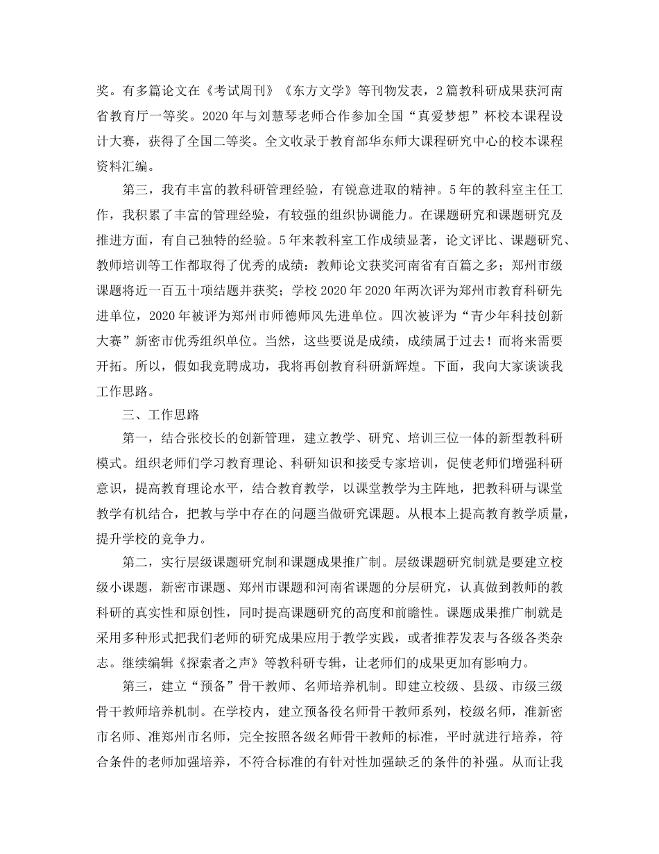 竞聘教科室主任演讲稿范文 _第2页