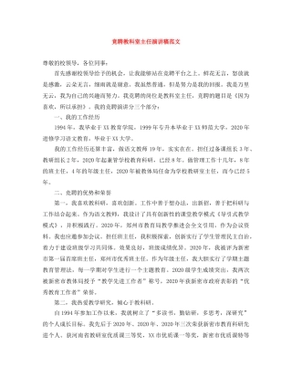 竞聘教科室主任演讲稿范文 