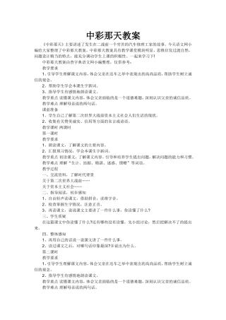 中彩那天教案