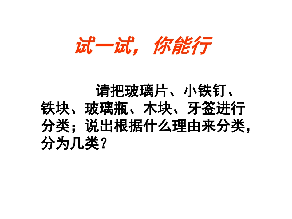 第六章质量与密度第1节质量_第2页