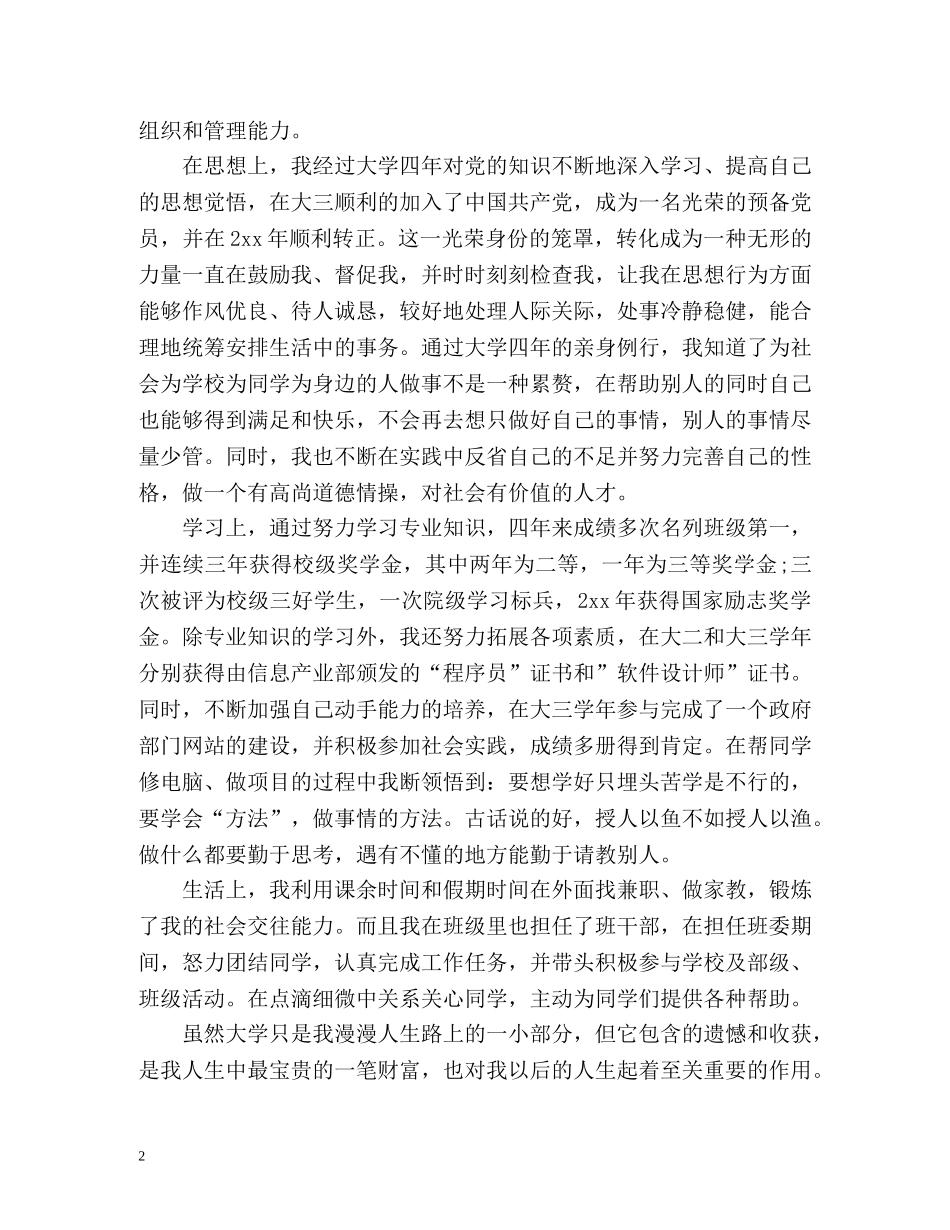 高校毕业生登记表自我鉴定怎么写2 _第2页