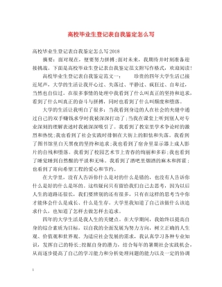 高校毕业生登记表自我鉴定怎么写2 