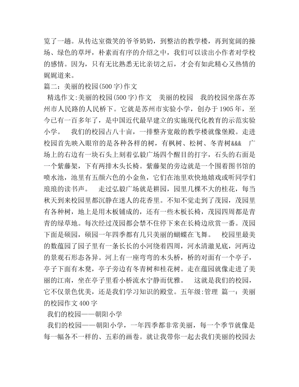 美丽的校园,美丽的校园作文500字 _第2页