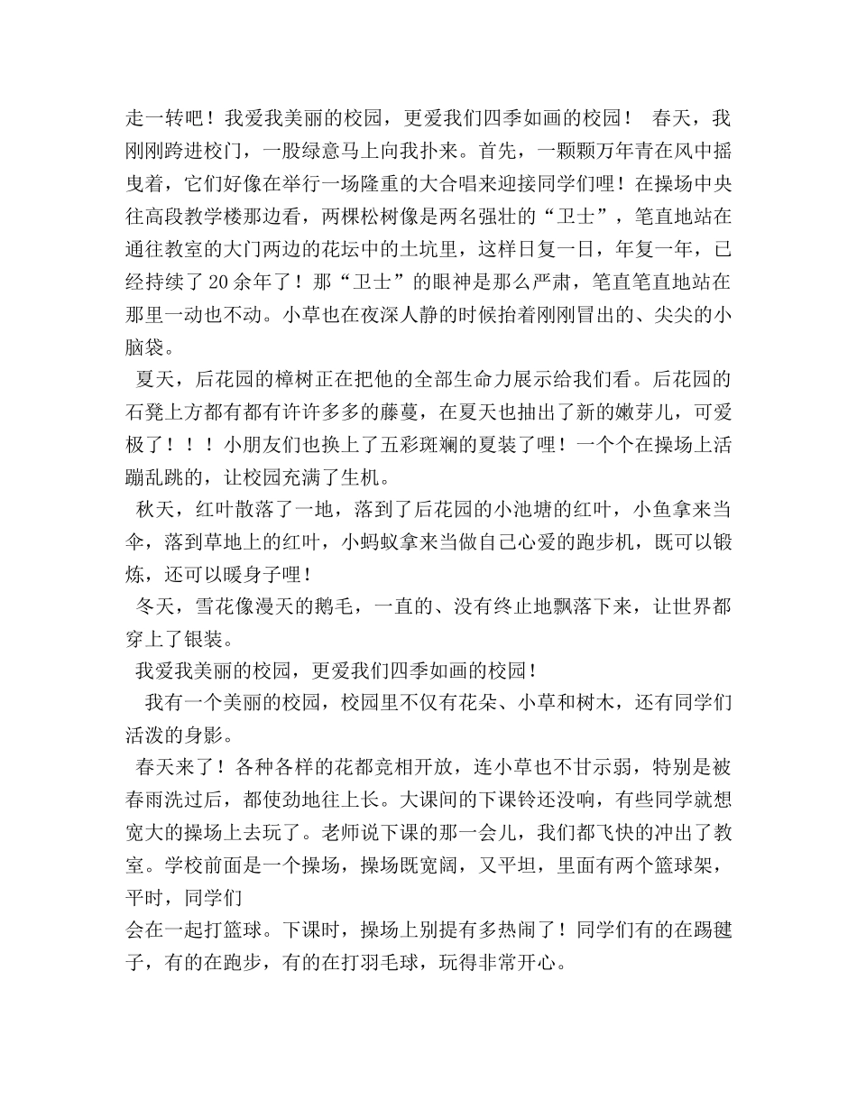 美丽的校园,美丽的校园作文500字 _第3页