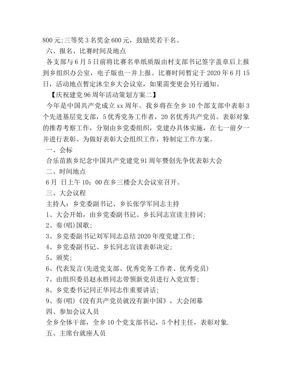 庆祝建党96周年活动策划方案 _第2页
