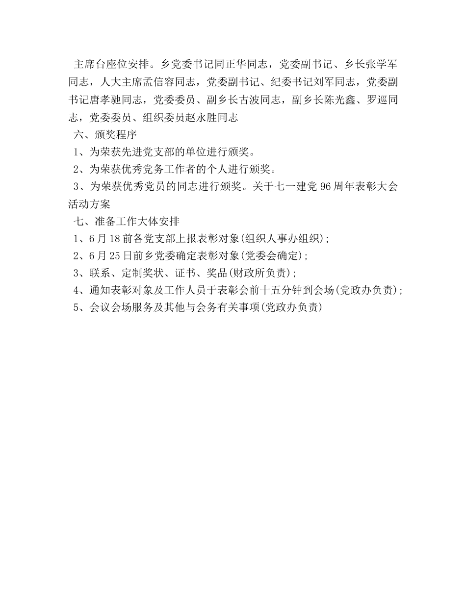 庆祝建党96周年活动策划方案 _第3页