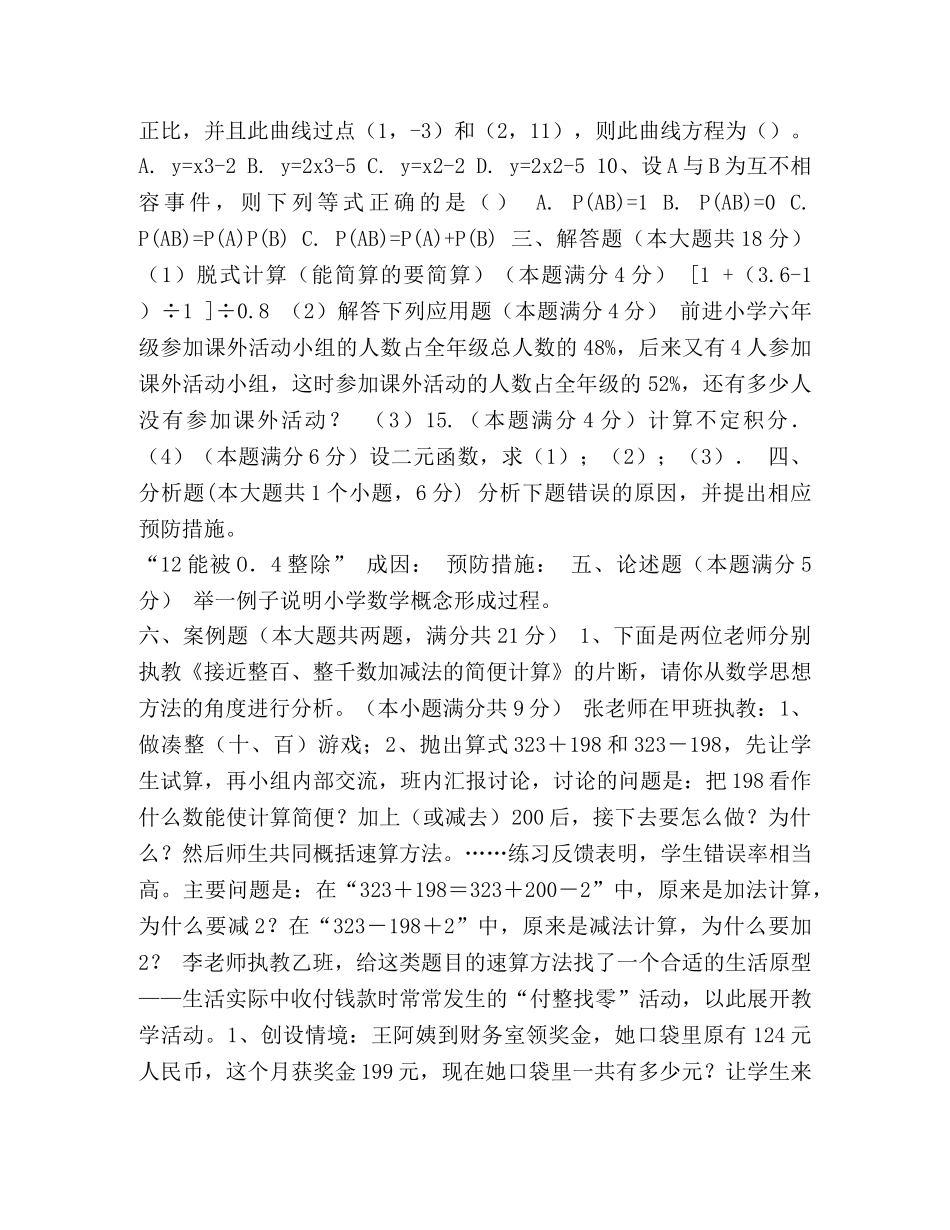 整理历年教师招聘考试小学数学真题及答案-小学教师招聘考试真题 _第2页