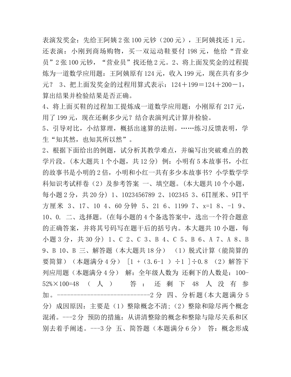 整理历年教师招聘考试小学数学真题及答案-小学教师招聘考试真题 _第3页