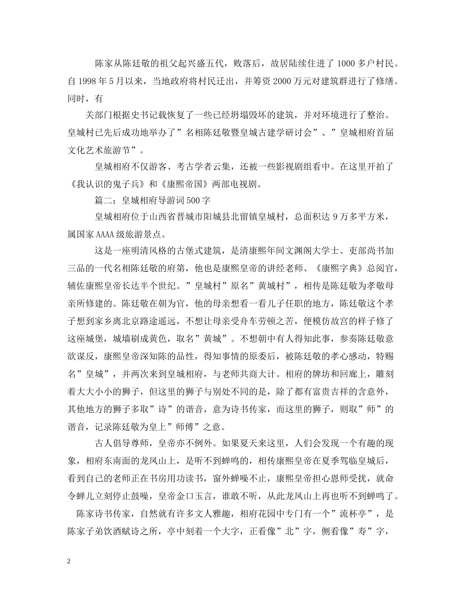 皇城相府导游词 _第2页