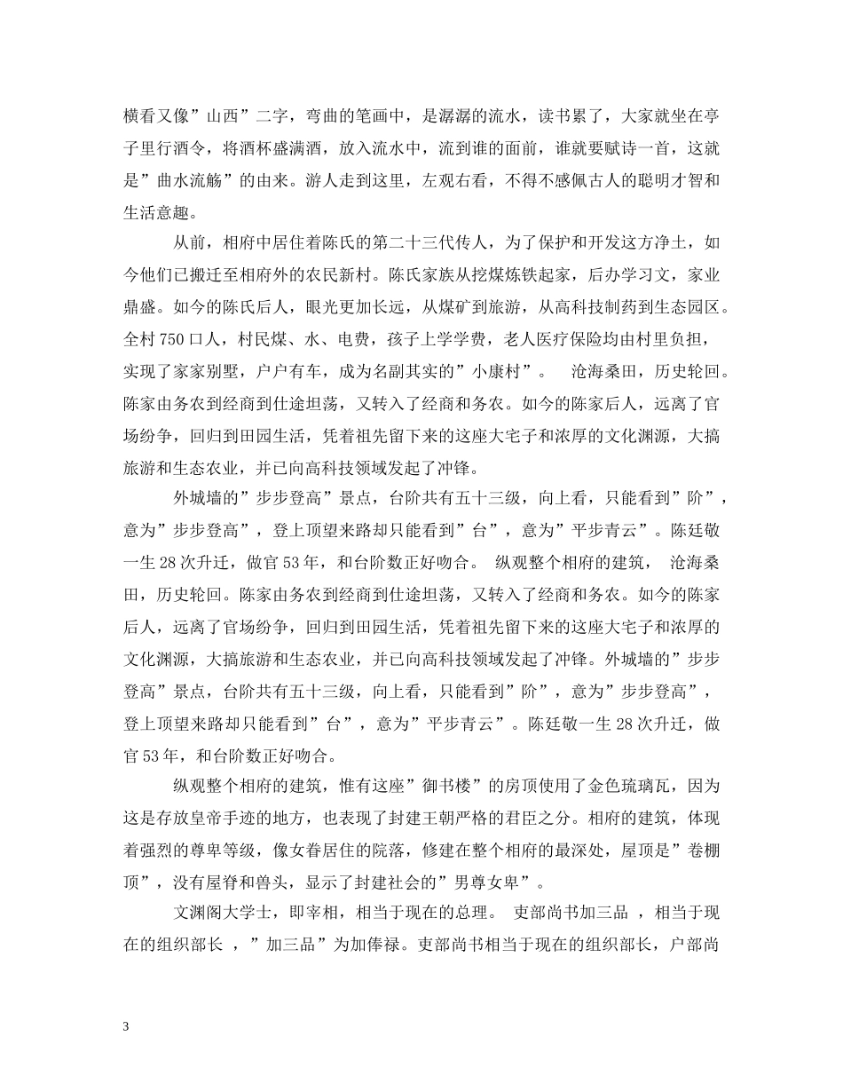 皇城相府导游词 _第3页