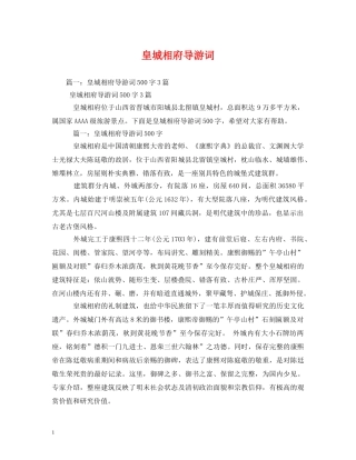 皇城相府导游词 