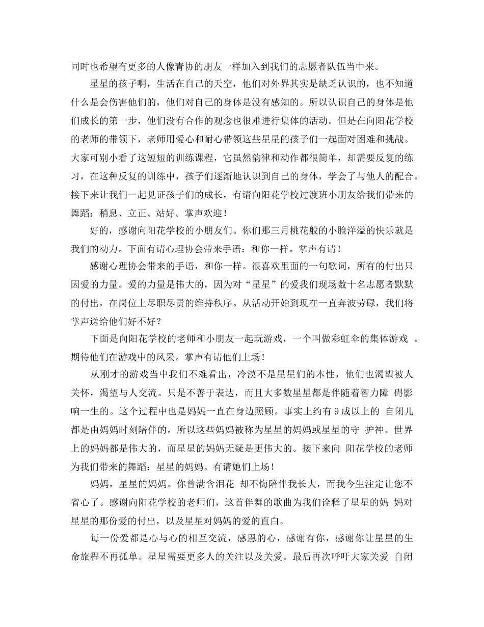 关爱自闭症儿童活动主持稿模板 _第2页