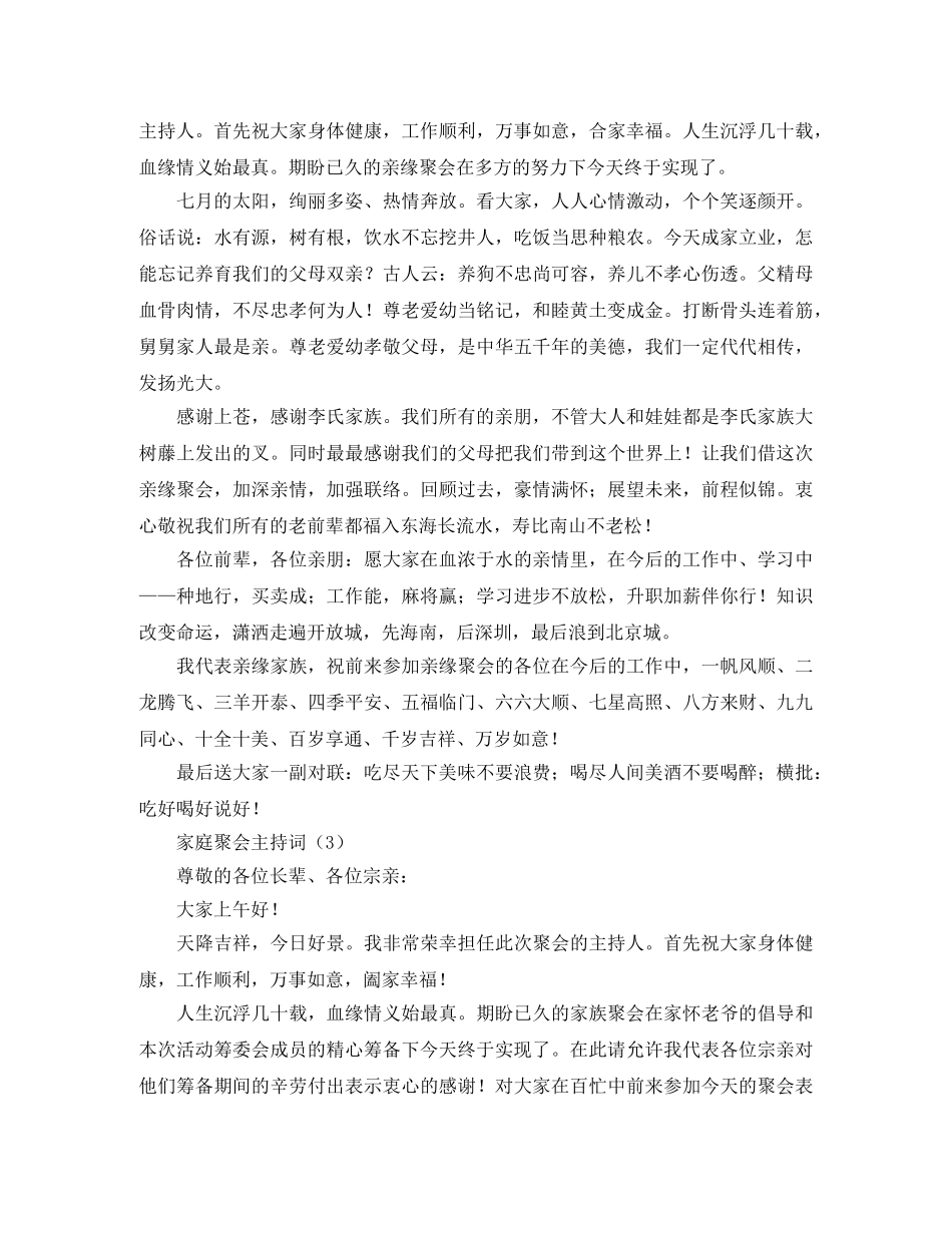 家庭聚会主持词 _第3页