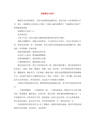 家庭聚会主持词 