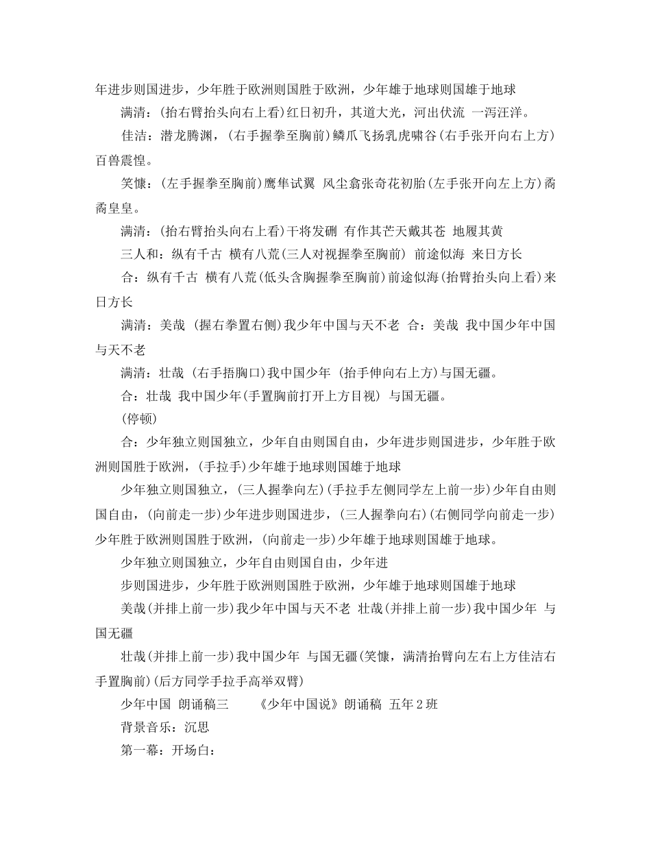 少年中国说朗诵稿四人 _第2页