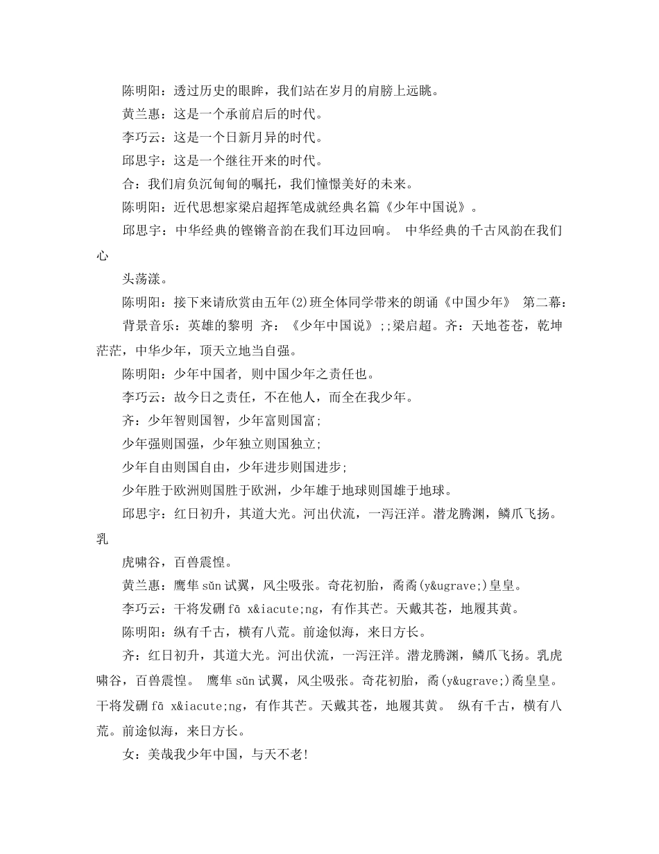 少年中国说朗诵稿四人 _第3页