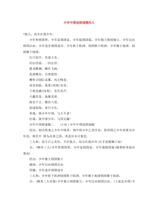少年中国说朗诵稿四人 