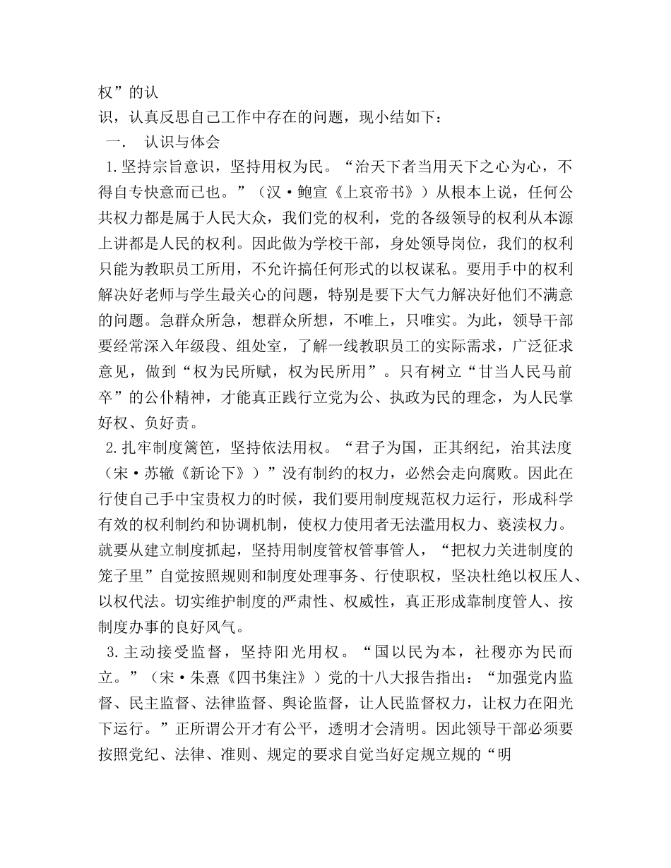三严三实专题三严以用权发言 _第2页