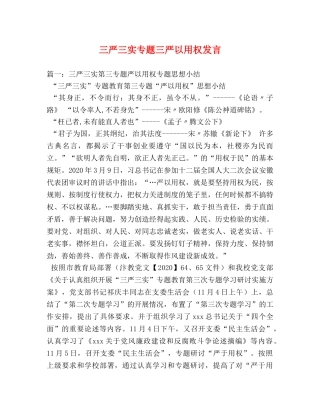 三严三实专题三严以用权发言 