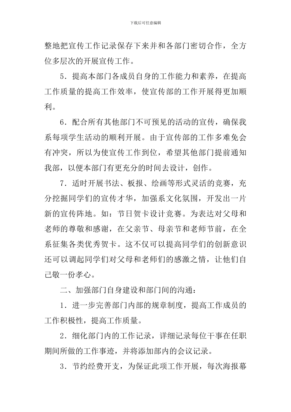 宣传部部长开学工作计划_第2页