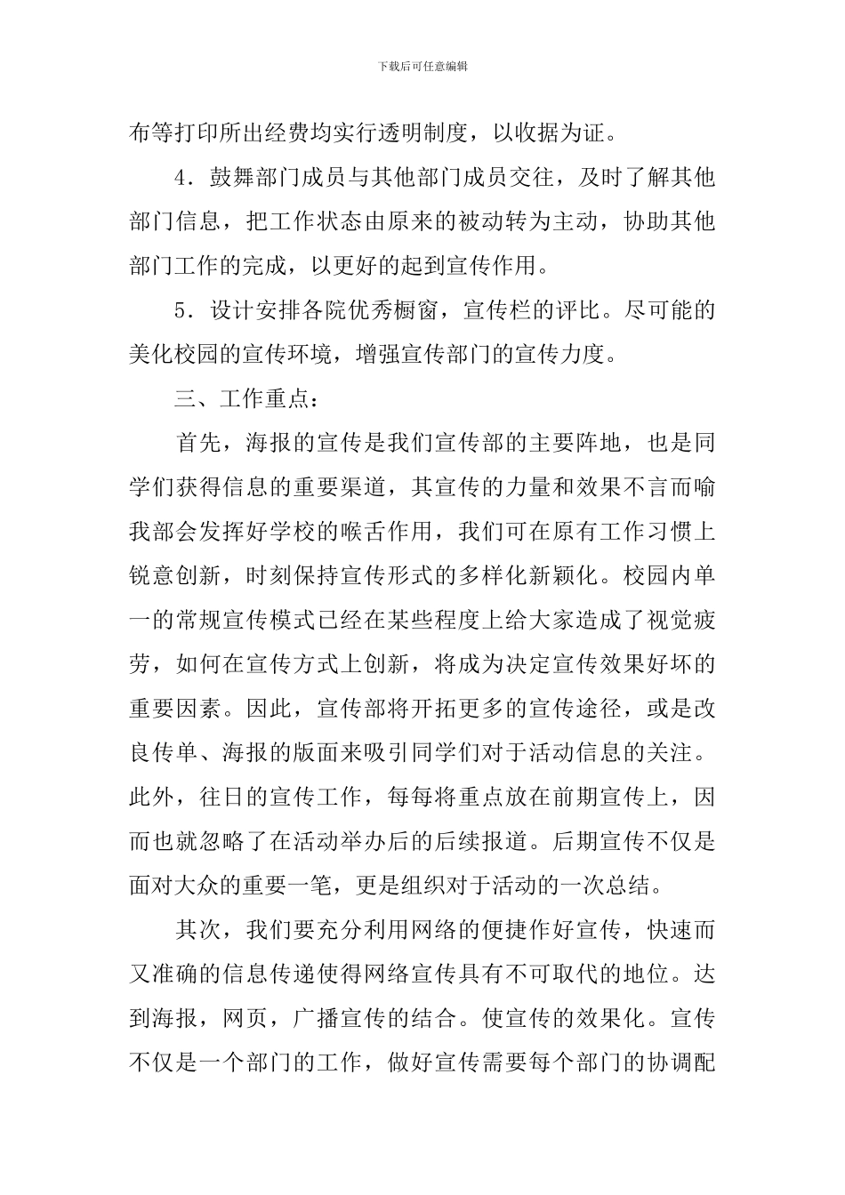 宣传部部长开学工作计划_第3页