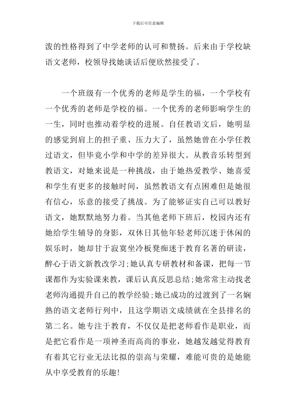 2024教师个人先进事迹材料三篇_第2页