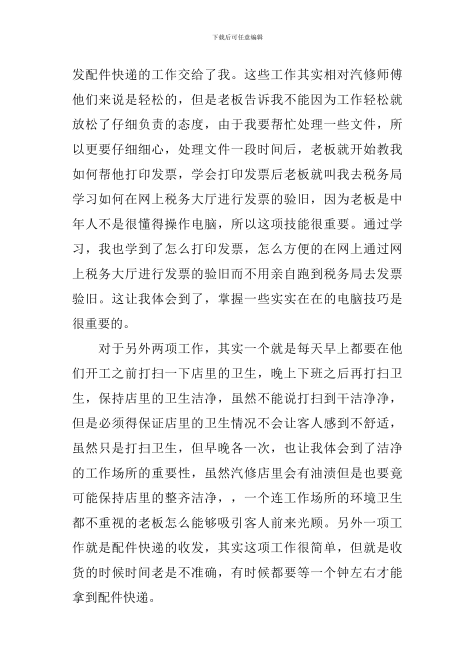 大二假期社会实践心得体会_第2页