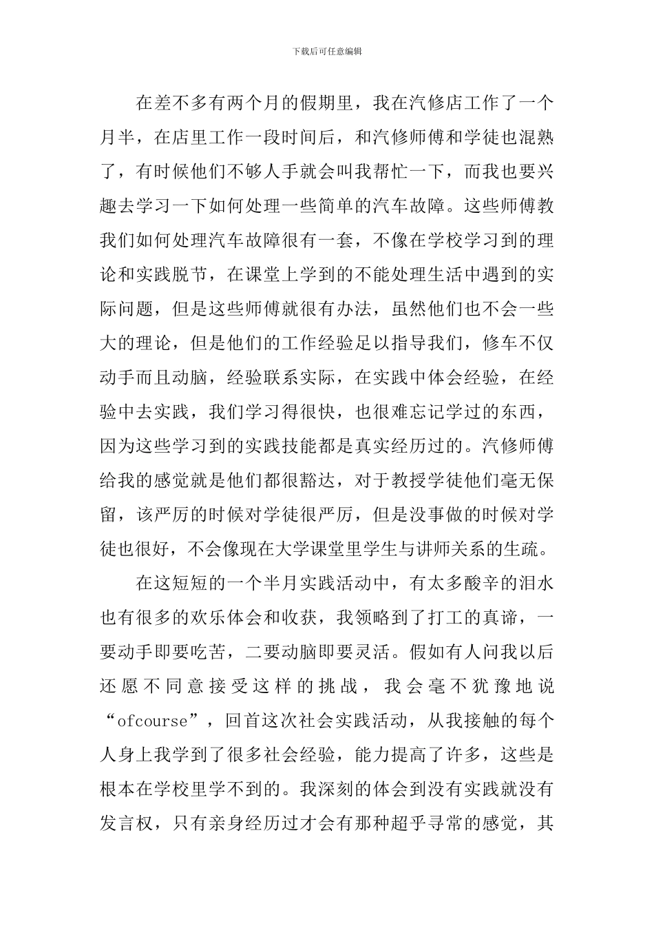 大二假期社会实践心得体会_第3页