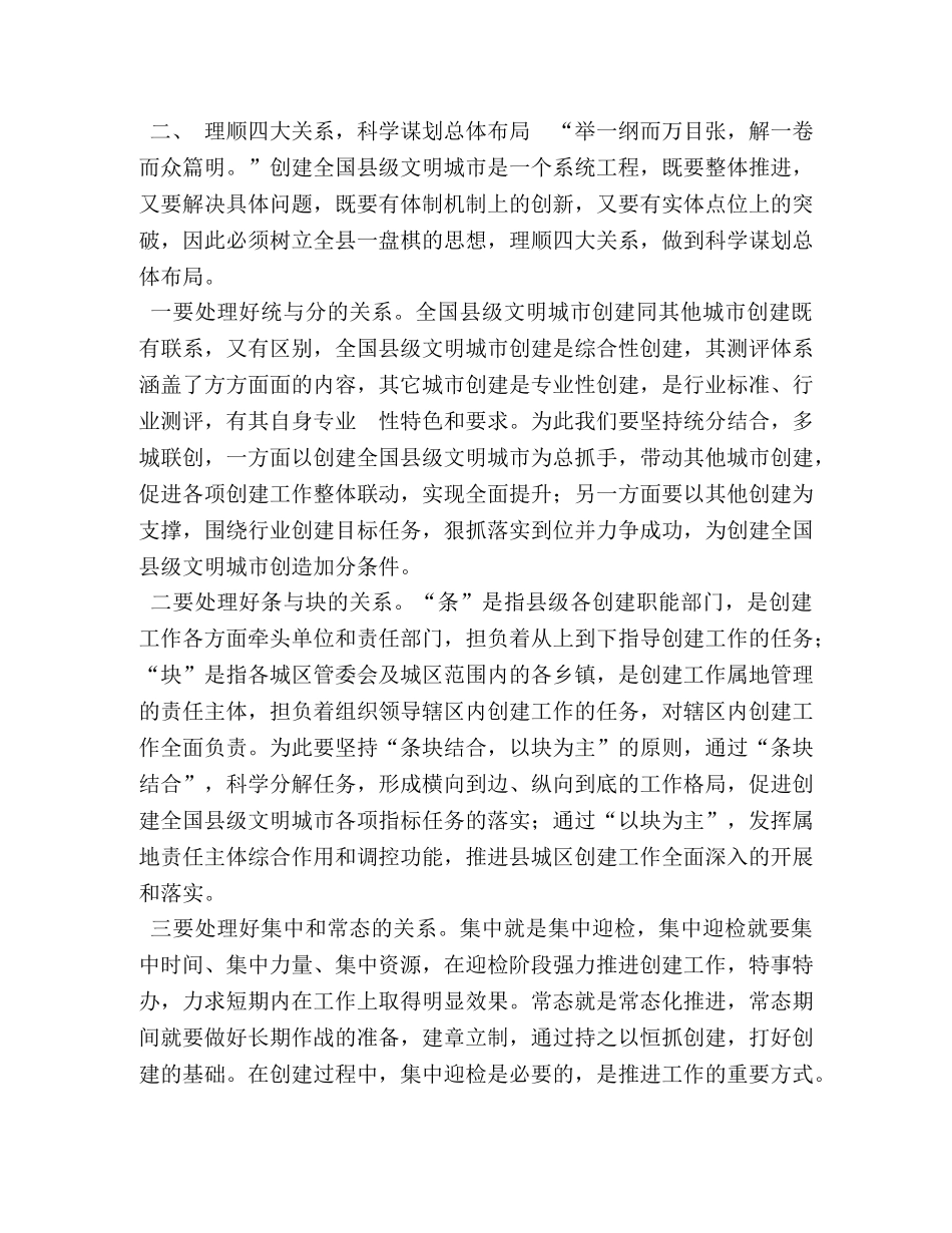 市委宣传部部长在指导某县创建全国县级文明城市启动仪式暨誓师大会上的讲话 _第3页