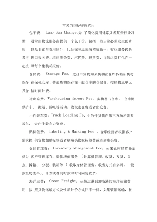 常见的国际物流费用 