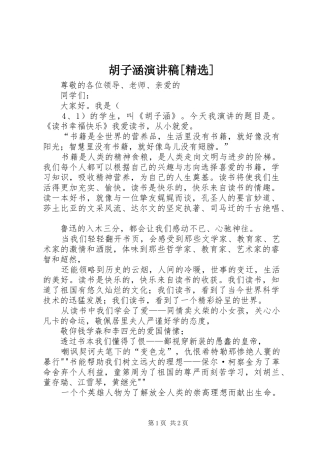 胡子涵演讲致辞[精选]