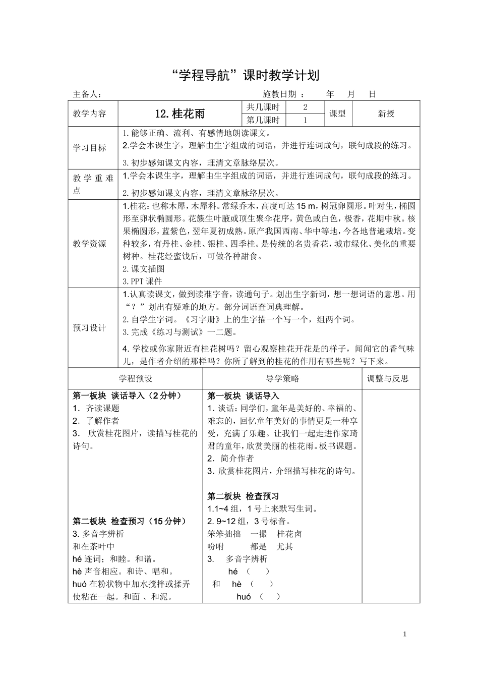 《桂花雨》第一课时_第1页