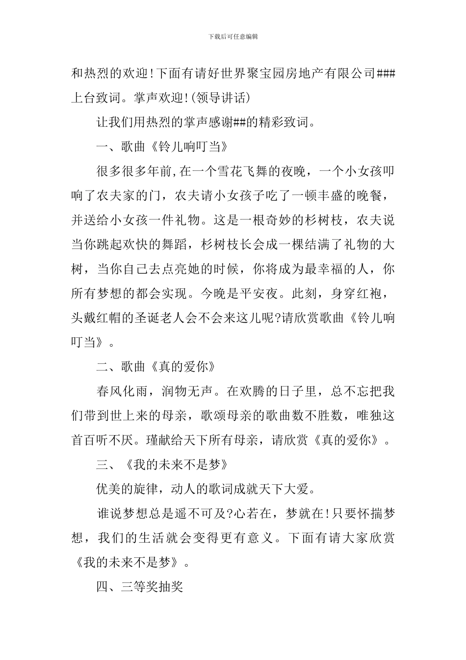 圣诞节活动主持词节目串词_第2页