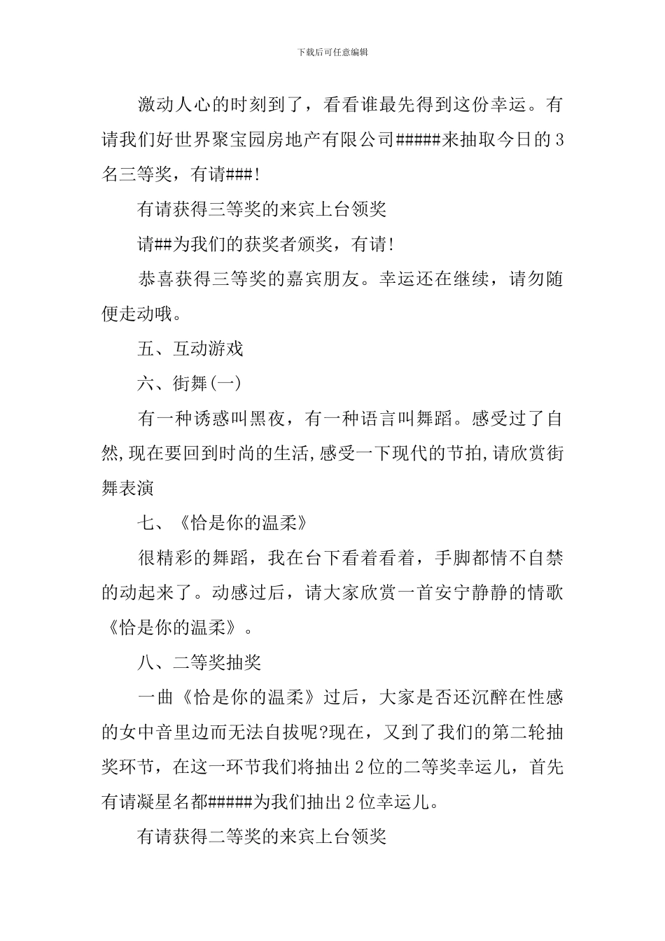 圣诞节活动主持词节目串词_第3页