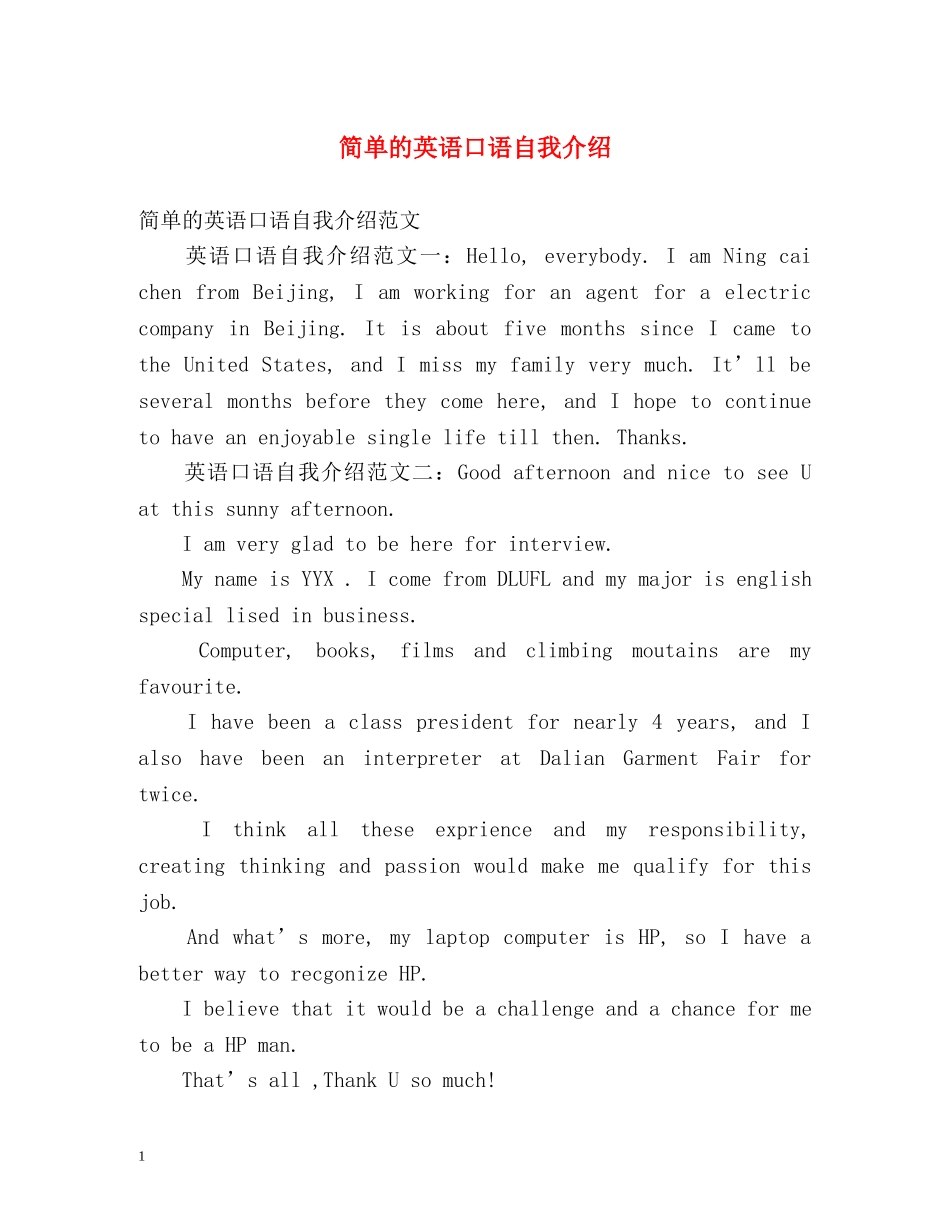 简单的英语口语自我介绍 _第1页