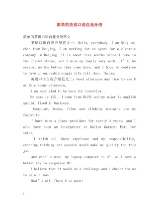 简单的英语口语自我介绍 