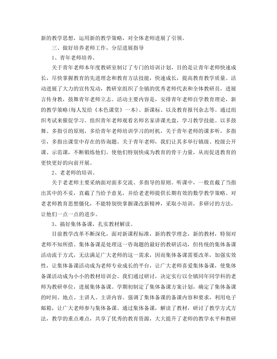 小学数学教研员工作自我参考总结（通用） _第2页