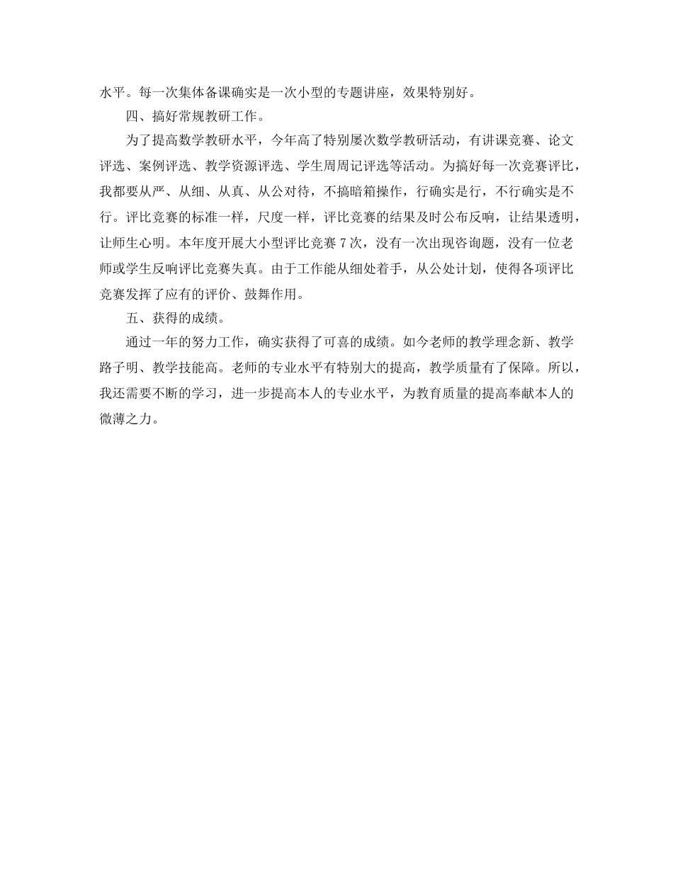 小学数学教研员工作自我参考总结（通用） _第3页