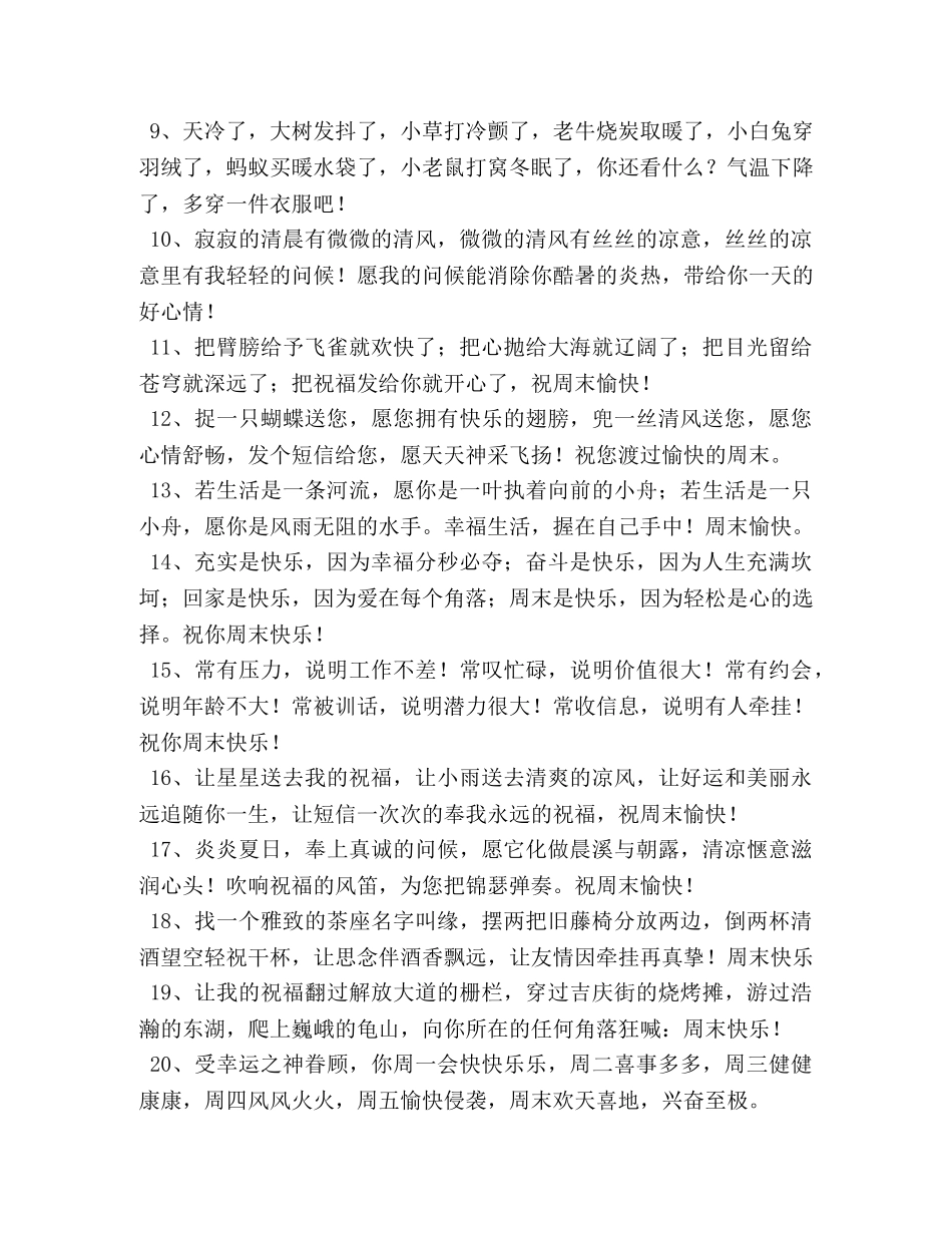 周末愉快的微信祝福短信 _第2页