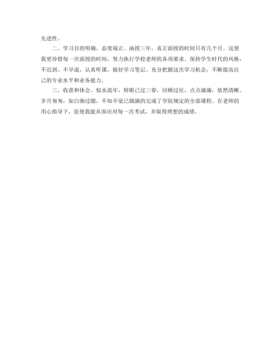 简单的函授生自我鉴定范文 _第2页