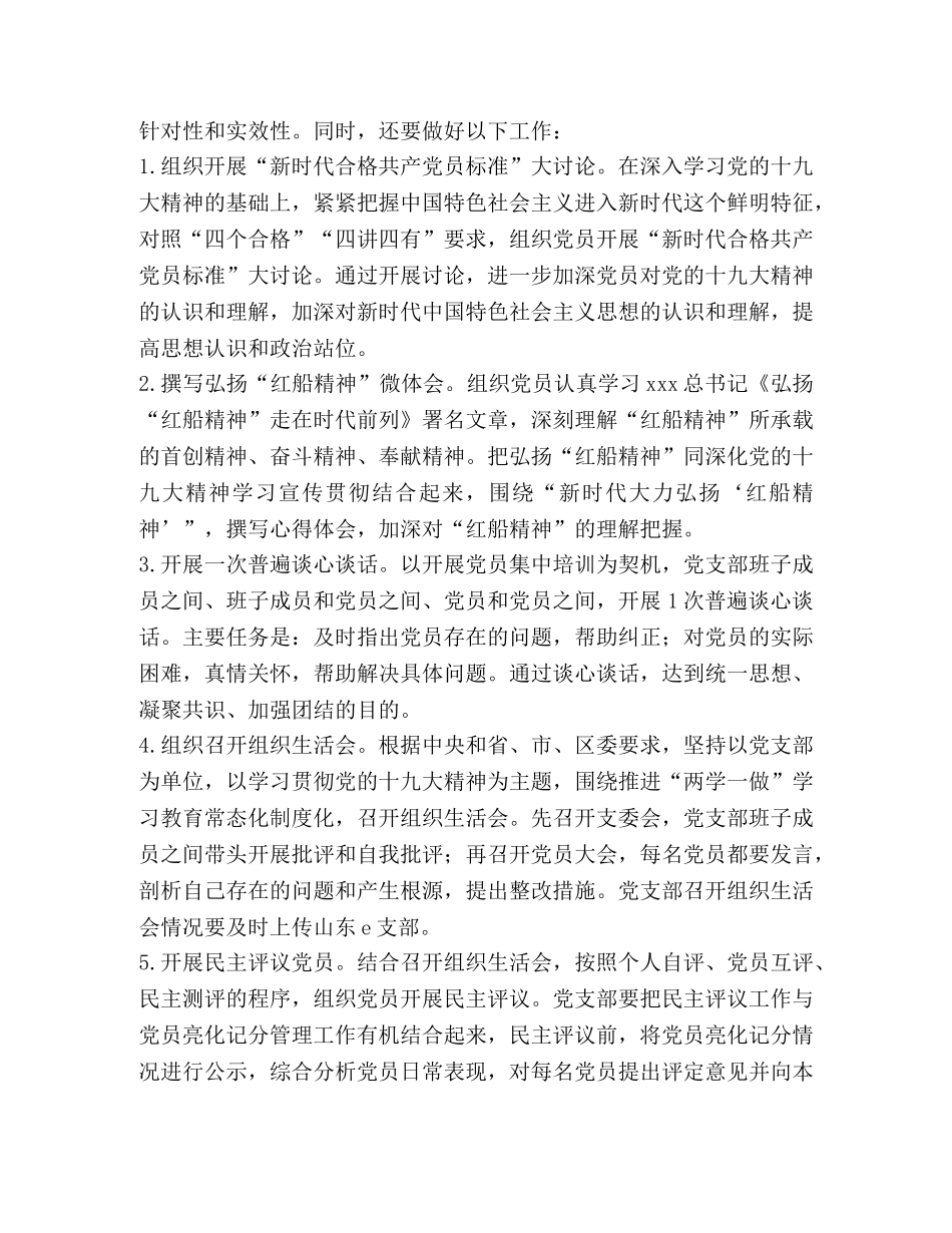 关于今冬明春开展党员集中培训工作方案 _第2页