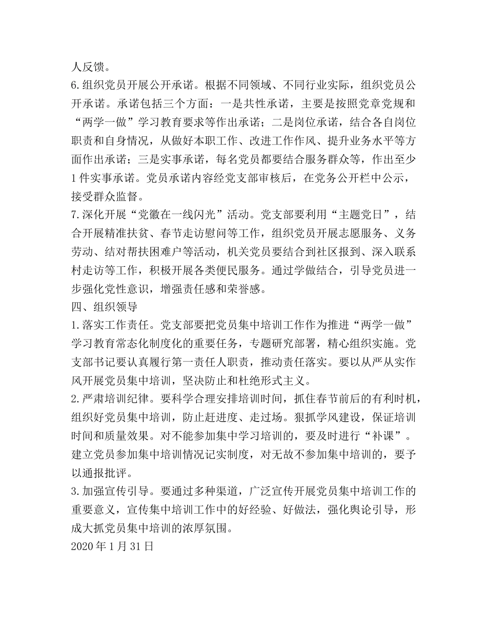 关于今冬明春开展党员集中培训工作方案 _第3页