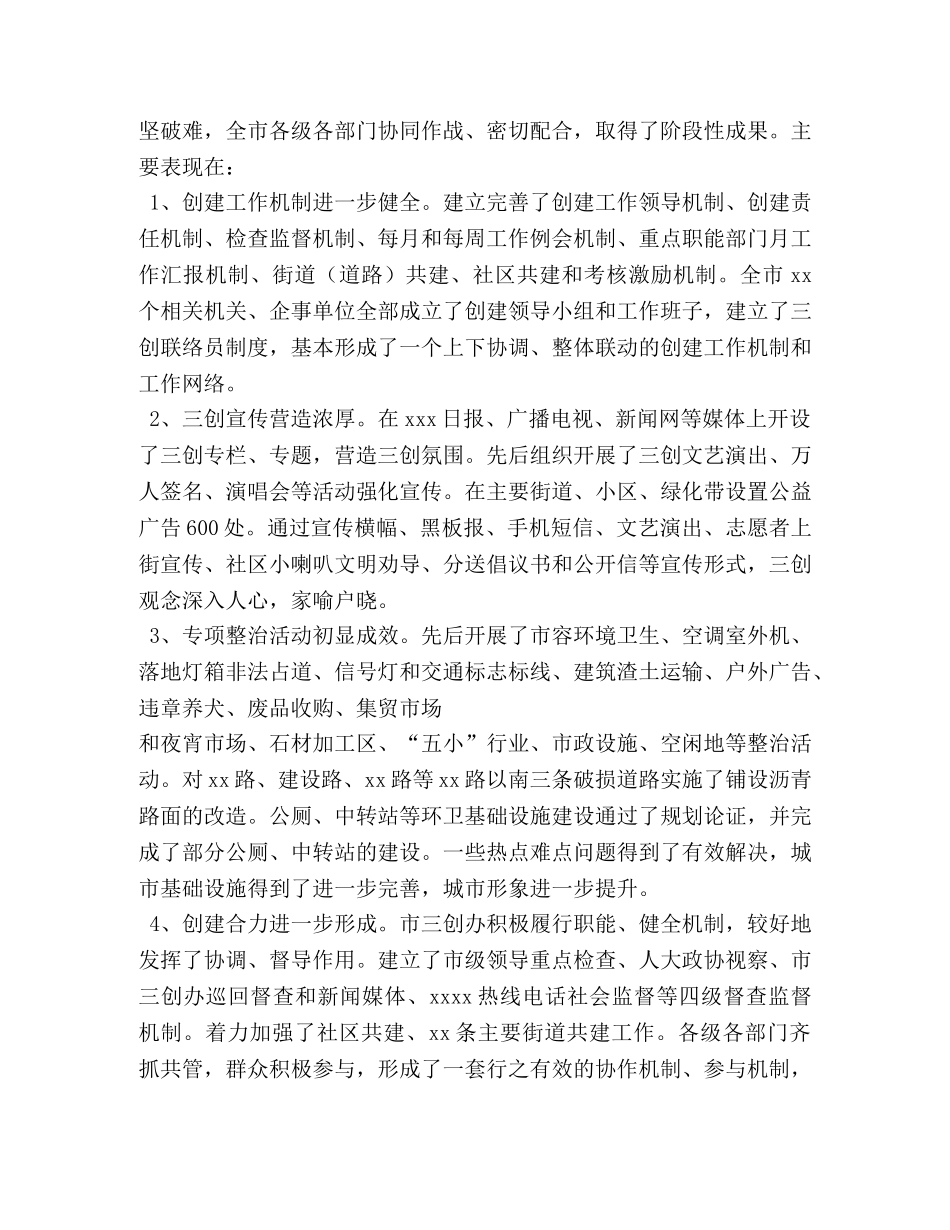 在四城同创工作推进会上的讲话 _第2页